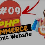 09 PHP Ecommerce Website Development Posting On Login And Signup MVC OOP Quick Programming