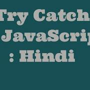 Try Catch In JavaScript In Hindi