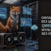 Офлайн ИИ ЛИС тест Qwen 3 6 без цензуры на RTX 4090 без облачных API
