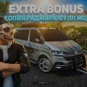 Копия радмира EXTRA BONUS Радмир бонусник с донатом при входе РАДМИР Обнова 8 2 и Майский пропуск