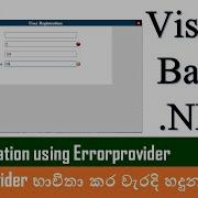 VB Guide 20 Text Validation Using ErrorProvider In Visual Basic Net