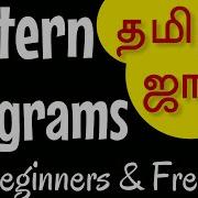 Java In Tamil Pattern Programs For Beginners Freshers Muthuramalingam Payilagam
