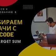 Разбор задачи LeetCode 494 Target Sum Algoseekee