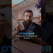 Отличия IPhone 16 от IPhone 15
