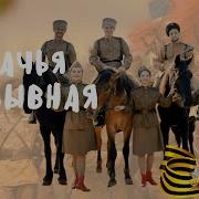 НАМ ЧУЖОЙ ЗЕМЛИ НЕ НАДО КАЗАЧЬЯ ПРИЗЫВНАЯ ТЕАТР ПЕСНИ ЯР деньпобеды казачийхор песнипобеды