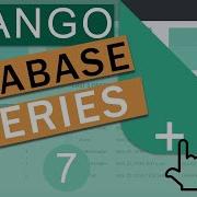 Запросы к модели базы данных Учебные материалы по ускоренному курсу Django 3 0 часть 7