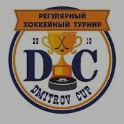 Dmitrov Cup Синяя Птица Vs Снежные Барсы