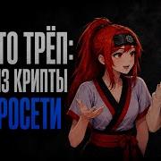 Крипто трёп в гостях ХАБ Crypto