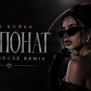MIA BOYKA Экспонат Deep House 2026