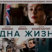 Дети Ники или Одна Жизнь