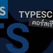 เร ยน Typescript Public Private Readonly 13