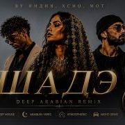 By Индия Xcho МОТ Шадэ Atmospheric Deep House 2026 Remix Cover 2026