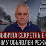 Разгром у Крымского моста Объявлен режим ЧС Рекордная очередь на выезд