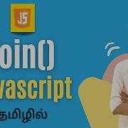 Join Method In JavaScript Tamil JavaScript Array Methods Join Javascript Js Joinmethod Ff
