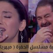 ابراهيم تاتلس زليخه كندرجي ميهربان اغنيه مسلسل الحفرة Zeliha Kendirci Mihriban
