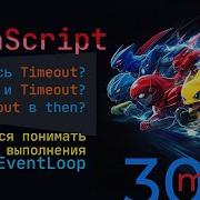 Учимся понимать как асинхронный код выполняется в EventLoop За 30 минут учимся прогнозировать код