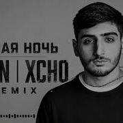 XCHO SAYAN Темная Ночь Remix