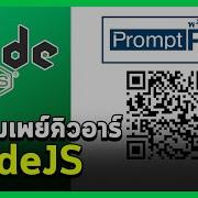 Teaching How To Generate Promptpay QRCode With NodeJS