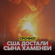 СРОЧНО УДАР ПО СЫНУ ХАМЕНЕИ ВОЕННОЕ ПОЛОЖЕНИЕ В ДУБАЕ новости одиндень