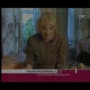 Необъяснимо но факт с Сергеем Дружко Кыштымский Алёшенька 1 сезон 2 серия 2005 год