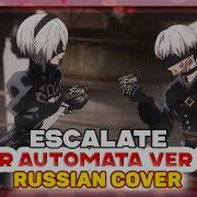 NieR Automata Ver 1 1a OP Escalate КАВЕР НА РУССКОМ MarieBibika Felixfreycovers