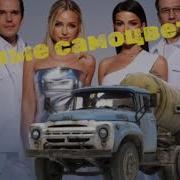 Новые Самоцветы Всё что в жизни есть у меня Говновоз AI Udio Cover говновоз
