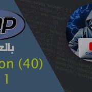 Learn PHP In Arabic Lesson 40 API 1 بالعربي