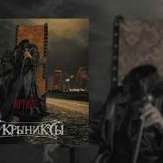 Кукрыниксы Надежда Альбом Артист