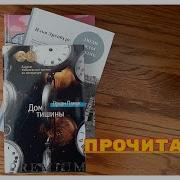 ПРОЧИТАННОЕ ШЕЛДОН ПАМУК Л КИНГ ЭРЕНБУРГ ФЕРДЖУХ