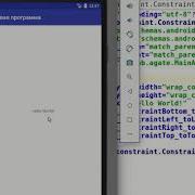 Курс 3 1 Первая программа в Android Studio