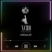 Xcho вороны Official Audio Xcho