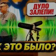 Разоблачаем дуло Видякина Действительно ли Вадик СКАЗАЛ ЭТО Слушаем все аудиодорожки