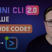 Gemini CLI 2 0 БЕСПЛАТНОЕ стало ЛУЧШЕ Claude Code за 200