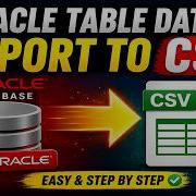 Экспорт данных таблицы ORACLE в файл CSV Самый простой способ пошагово 2027
