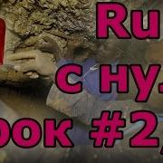 Уроки Ruby с нуля 2 2 Задание оператор Gets получить строку