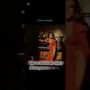 Винтаж Роман споемвместе любимпеть караоке Music