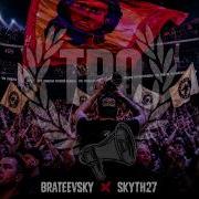 Brateevsky X Skyth27 ТРО Official Video