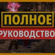 ПОЛНОЕ РУКОВОДСТВО по моду EIDOLON для MINECRAFT шаг за шагом