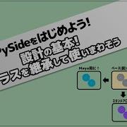 Maya Getting Started With PySide Design Basics Inheriting And Using Classes