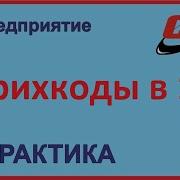 Штрихкоды в 1С как создать и напечатать