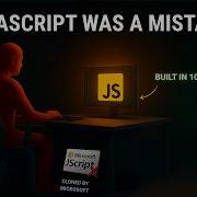Нерассказанная история JavaScript