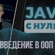 Java From Scratch An Introduction To OOP