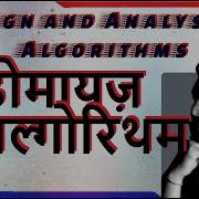 र ड म यज अल ग र थम Randomized Algorithms In Hindi By Studies Studio