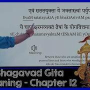 Learn BhagavadGita With Narration Of Meanings Chapter 12