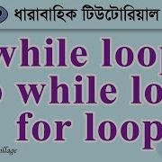 PHP Loops Tutorial While Loop Do While Loop For Loop Php Tutorial For Beginners Bangla 6