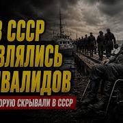 ГЕРОЕВ ПОБЕДЫ СОСЛАЛИ НА ОСТРОВ Что СССР скрывал десятилетиями