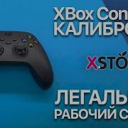 Калибровка Геймпада Xbox БЕЗ Пайки и Разбора Через Xbox Accessories