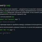 Функции Print и Input в Python