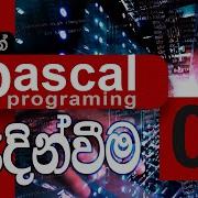 01 Installation And Introduction Pascal Programming SINHALA