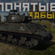 War Thunder Mobile Обзор взвода Cobra King